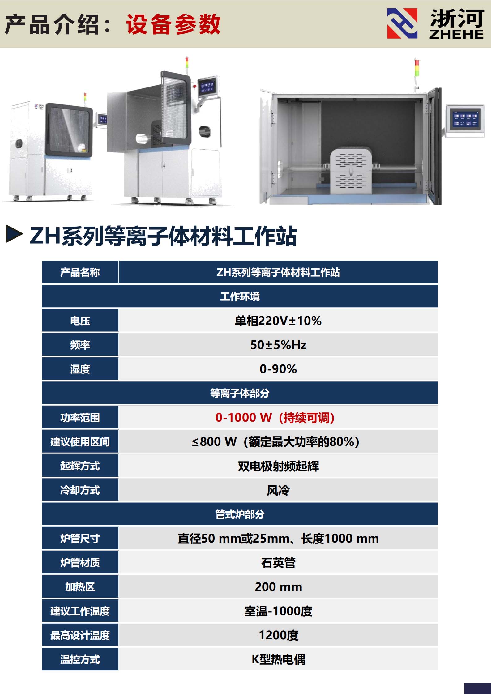 提取自浙河产品手册(1)#4.jpg